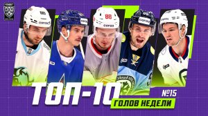 ТОП-10 ГОЛОВ недели Фонбет КХЛ!!! Воробьёв, Романов, Лещенко, Усов, Голдобин и КОМПАНИЯ!