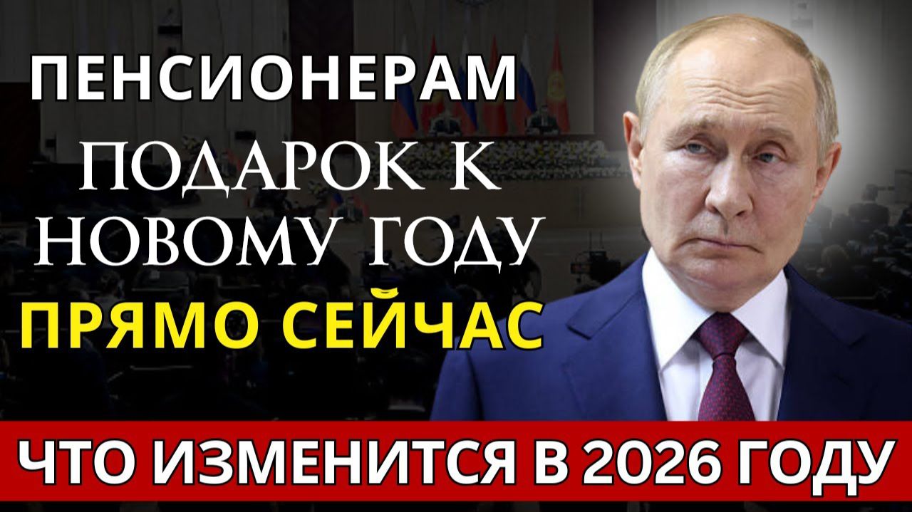 Пенсии Подарок Пенсионерам РОССИИ К Новому Году смотреть онлайн