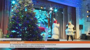 В Саранске прошла благотворительная ёлка под патронатом Главы Мордовии