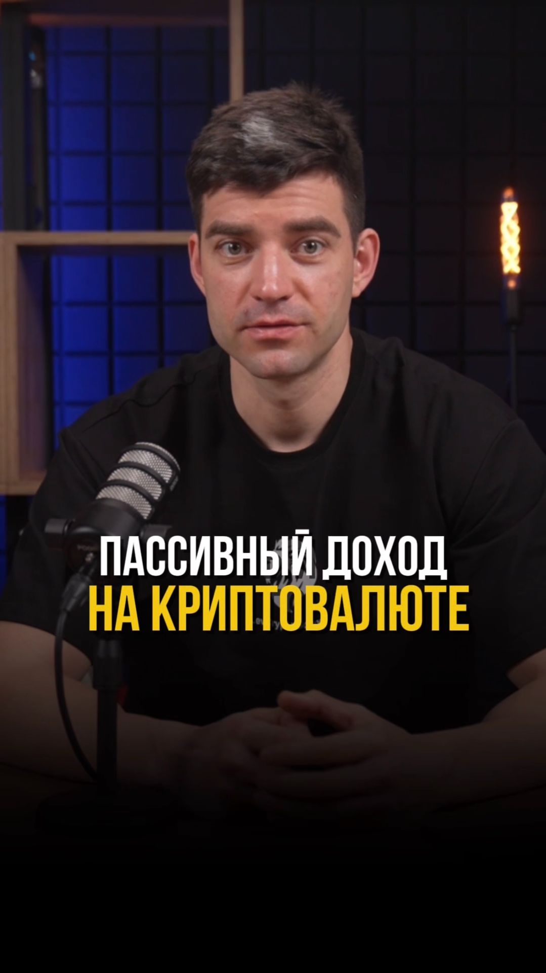 Пассивный доход в крипте - это РЕАЛЬНО? (ЧИТАЙ КОММЕНТАРИИ) #криптовалюта #инвестиции смотреть онлайн