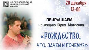 Рождество, что зачем и почему?