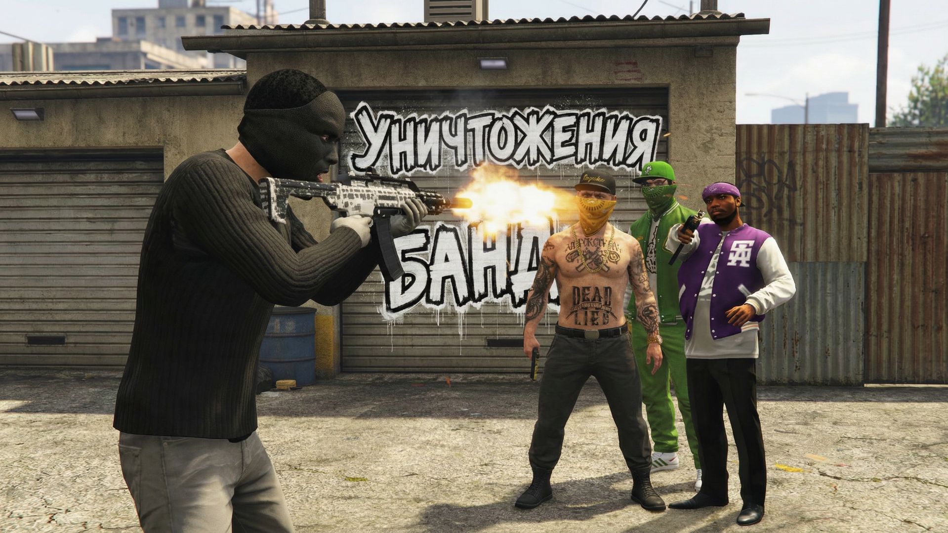 GTA Online Кастомная карта  Перестрелка с бандами смотреть онлайн