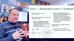 Ключи аналитической истории (1 серия)