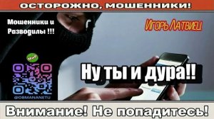 Мошенники звонят по телефону _ Просроченный президент..