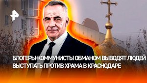 Пиар любой ценой: кто обманом выводит людей выступать против храма / ИТОГИ НЕДЕЛИ с Петром Марченко