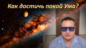Как достичь состояния внутреннего безмолвия? Самарт Саммасати путь просветления
