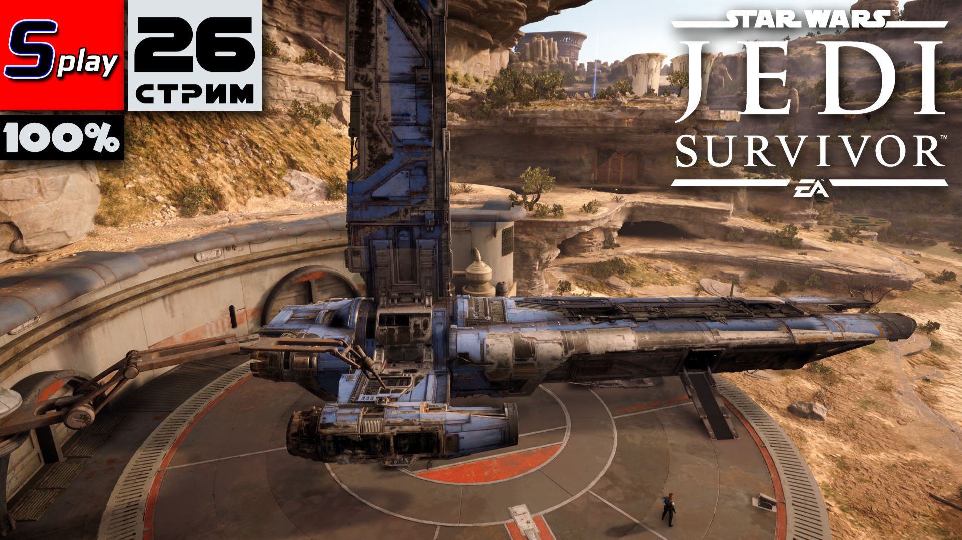 Star Wars Jedi: Survivor на 100% - [26-стрим] - Таналлор (финал сюжета) смотреть онлайн