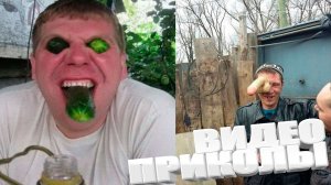 ВИДЕОПРИКОЛЫ \ КРУТЫЕ ПРИКОЛЫ 2025 \ НОВЫЕ ПРИКОЛЫ \ СМЕШНЫЕ ПРИКОЛЫ 2025 ЮМОР