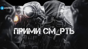 Гимн наёмников STALCRAFT:X