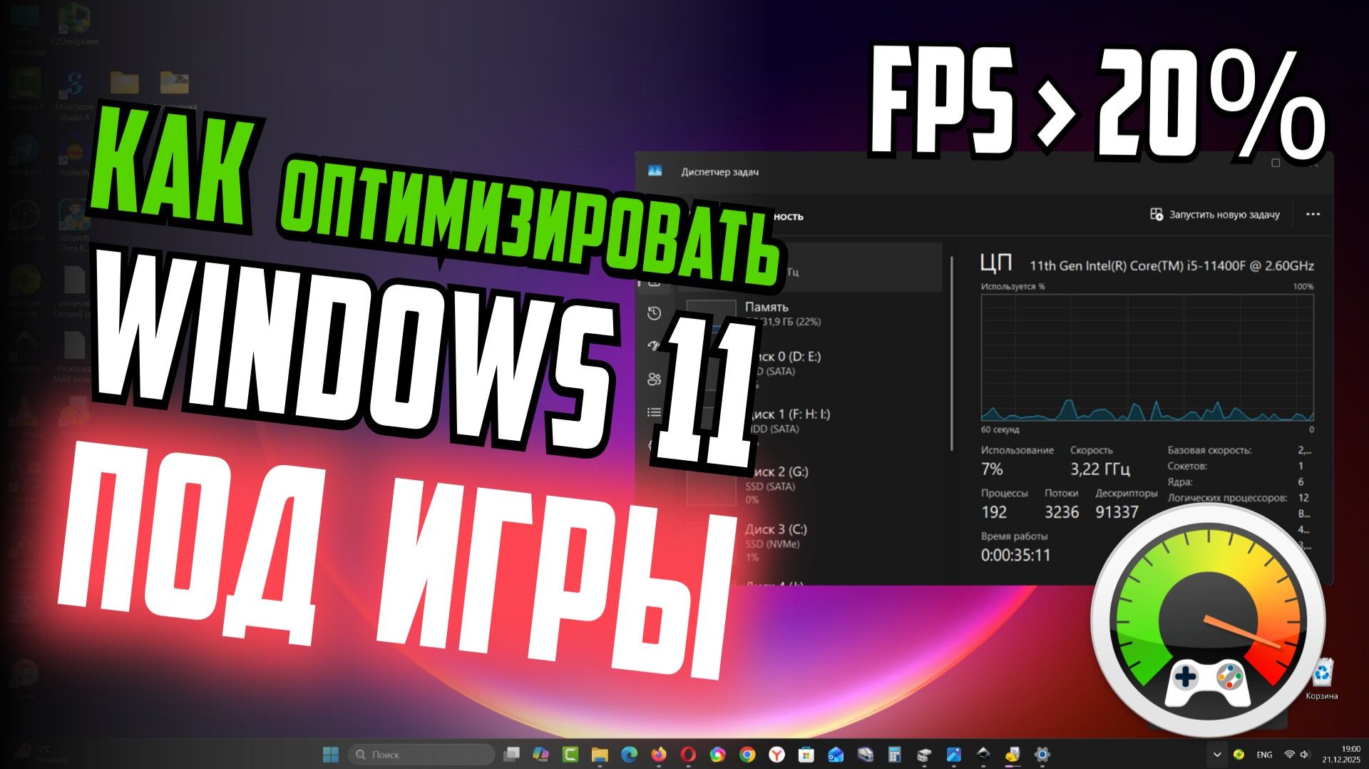 Как оптимизировать Windows 11 для игр
