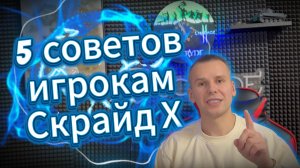 🟢 5 советов игрокам Скрайд Х после ЗБТ #scryde #l2