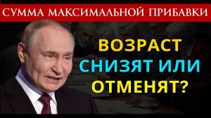 Сумма максимальной прибавки к пенсии в 2026 году