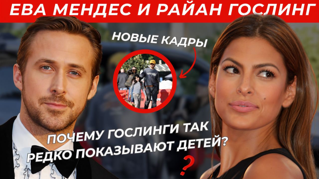 Как Выглядят Дочери Евы Мендес И Райана Гослинга Сейчас? смотреть онлайн