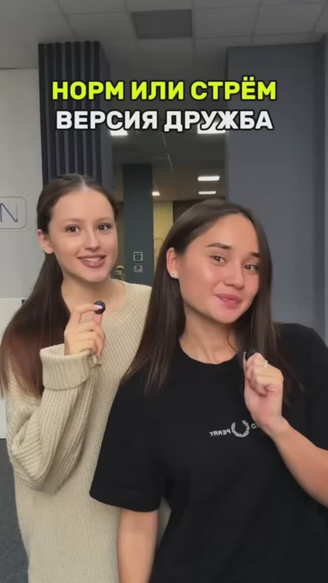 НОРМ ИЛИ СТРЕМ? смотреть онлайн