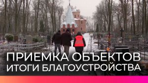 Активисты Общественной палаты участвуют в приемке объектов благоустройства в Великом Новгороде