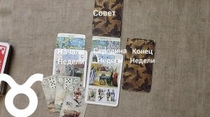 ТЕЛЕЦ ♉ Таро-прогноз на неделю с 29 декабря по 4 января
