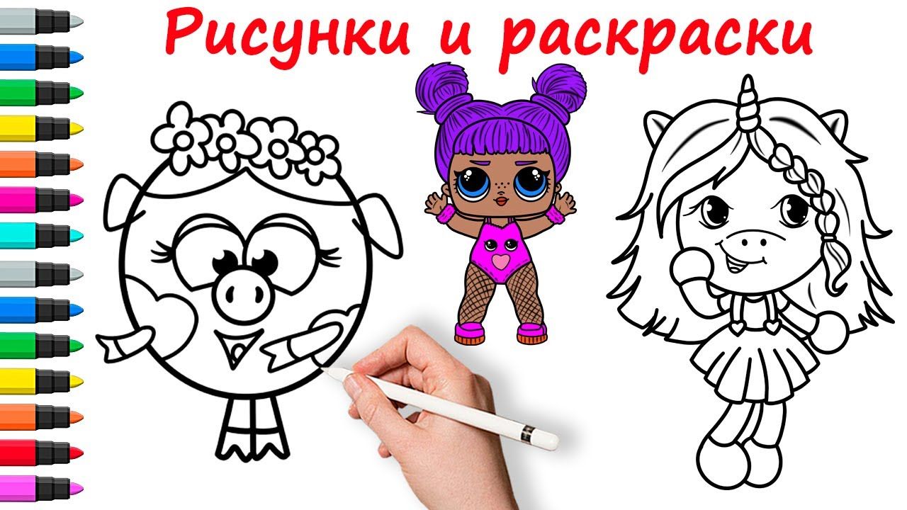 Рисунки и раскраски для малышей. Мультик раскраска для детей. Как нарисовать. Полезный досуг.