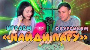ИГРАЕМ В "НАЙДИ ПАРУ" | КУКЛОВОД-ЧРЕВОВЕЩАТЕЛЬ VS. АНИМЕ-БЛОГЕР VS. КУКЛА