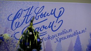 Виталий Королев на первой Губернаторской елке поздравил с наступающими праздниками юных жителей