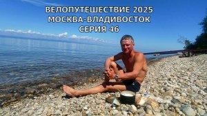 Путешествие и отдых. По России на велосипеде / велопутешествие Москва-Владивосток