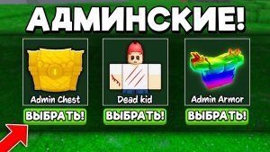 99 НОЧЕЙ В ЛЕСУ🔥ВЫЖИВАЮ но МНЕ ПОМОГАЕТ АДМИНСКИЙ ТРЕЙДЕР в 99 Nights In The Forest! ROBLOX