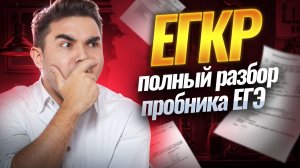 Полный разбор пробника ЕГЭ по химии | ЕГКР | Богдан Чагин | Умскул