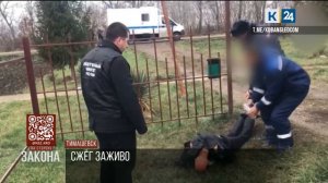 Мужчина заживо сжег собутыльника в Тимашевском районе