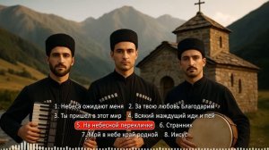 Прославление - Заря Кавказа 03