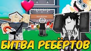 УКРАДИ БРЕЙНРОТ🔥 БИТВА ЛУЧШИХ ПЕРЕРОЖДЕНИЙ в Steal a Brainrot ROBLOX