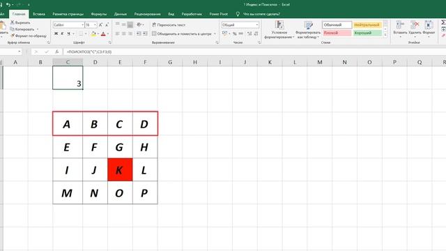 8. ВПР vs. ИНДЕКС & ПОИСКПОЗ - Функции Excel