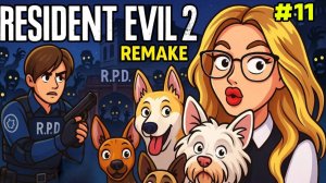 ФИНАЛ! ВЗРЫВ ТИРАНА #11 | Resident Evil 2