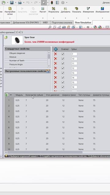 Конфигурация зубчатого колеса в SolidWorks смотреть онлайн