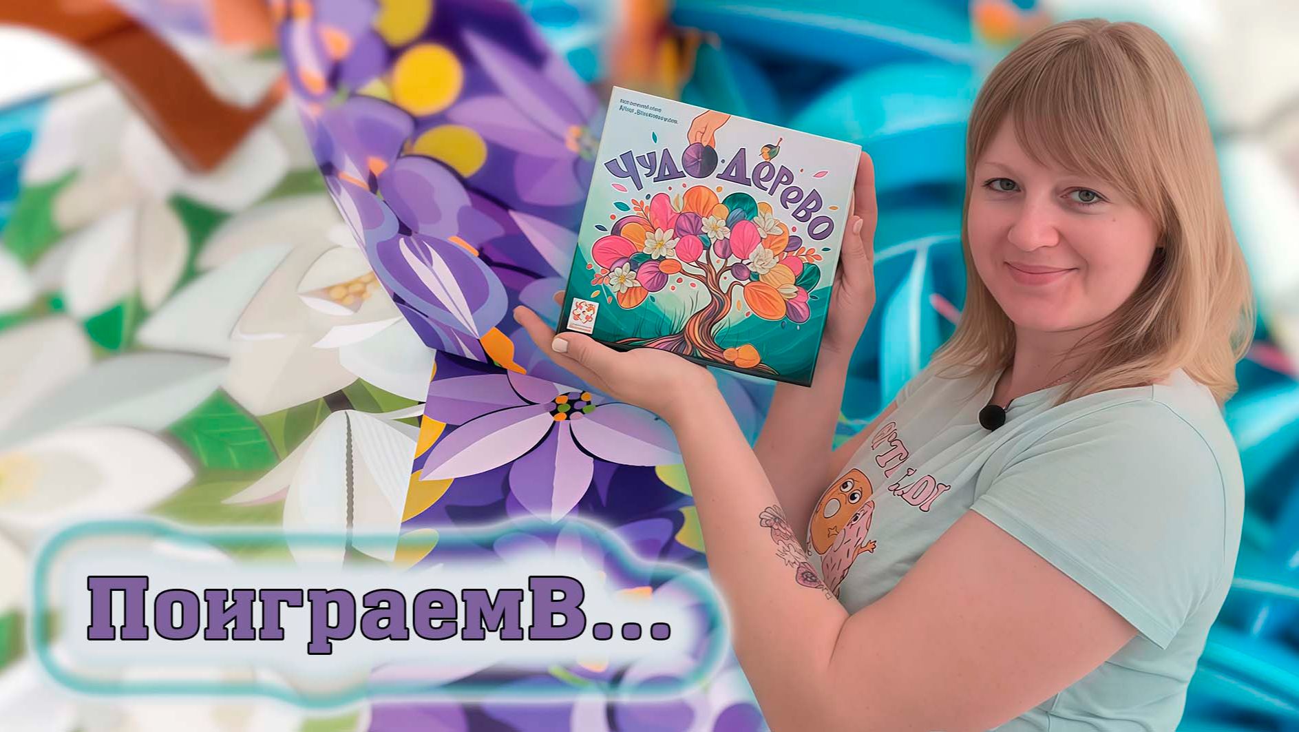 🎋☘️ Чудо-дерево / Демонстрационная партия + мнение