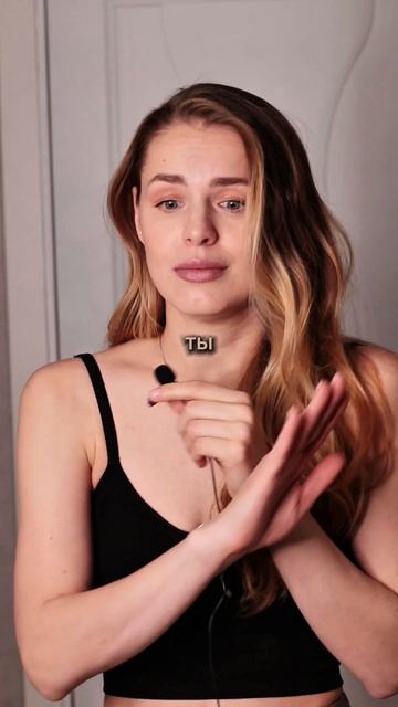 Никогда не говори как правильно