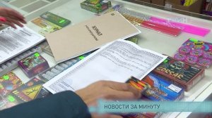 Новости за минуту