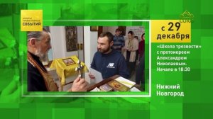 Нижний Новгород. «Школа трезвости» с протоиереем Александром Николаевым