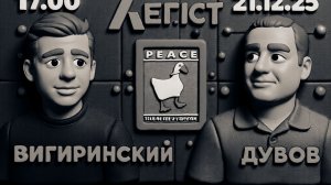 ЛЕГИСТЫ.МАЙАМИ - НОВЫЙ МЮНХЕН! Следующие шаги Зеленский, Трамп, скандальная группа ГОЛОС.