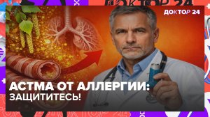 МОЖЕТ ЛИ АЛЛЕРГИЯ НА ЦВЕТЕНИЕ ВЫЗВАТЬ БРОНХИАЛЬНУЮ АСТМУ? | Доктор 24