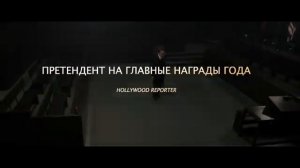 Нюрнберг Русский трейлер Дубляж 2026