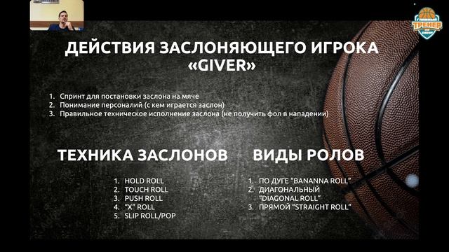 Заслон на мяче. Плотников Глеб. Главный тренер БК Химки