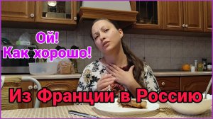 Россия после Франции. Сладкие грёзы людей об Европе