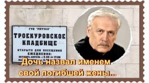 Кубанский казак покорил Москву. Борис  Невзоров. Троекуровское кладбище.