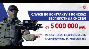 Служба по контракту в войсках беспилотных систем