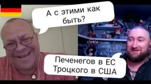 Печенегов в ЕС 🇪🇺 x Троцкого в США 🇺🇸