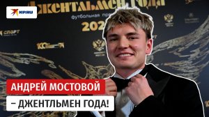 Как вручали легендарную премию «Комсомолки» «Джентльмен года – 2025»
