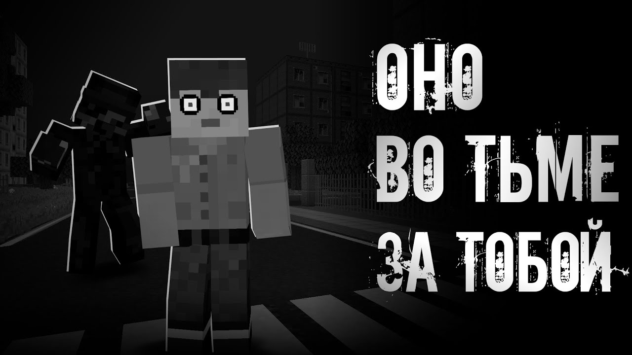 ТЫ ВО ТЬМЕ НЕ ОДИН | Страшная История | Мгла Фильм часть 3  "перезалив" смотреть онлайн