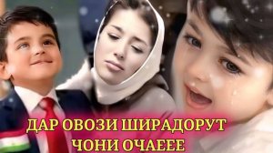 Дарди дили ман барои як фарзандай /😥😥Мадина суруд барои Қобилҷони 10 сола / 2026
