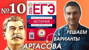 Разбор варианта 10 ЕГЭ 2026 по истории | Владимир Трегубенко