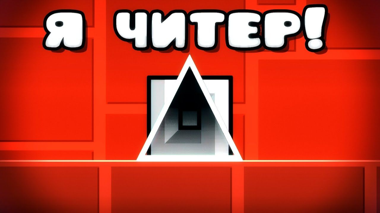 ДИСС НА "ТОП 1"  ИГРОКА В GEOMETRY DASH смотреть онлайн