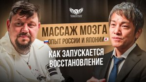 МАССАЖ МОЗГА VS САМОРЕГУЛЯЦИЯ / Cамодиагностика / Японская методика / Врач Роман Воронцов
